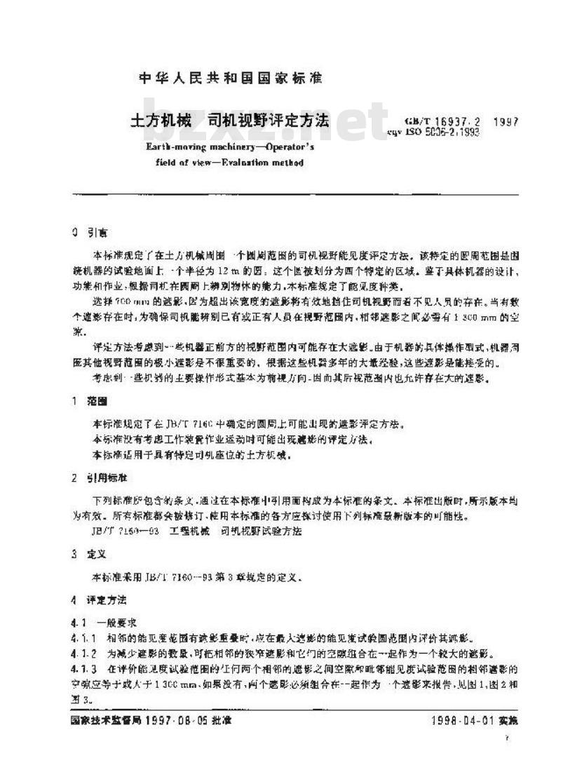 GB/T 16937.2-1997 土方机械 司机视野评定办法