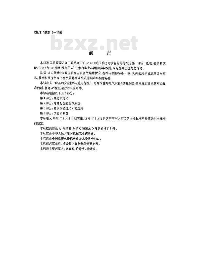 GB/T 16935.1-1997 低压系统内设备的绝缘配合 第一部分:原理、要求和试验
