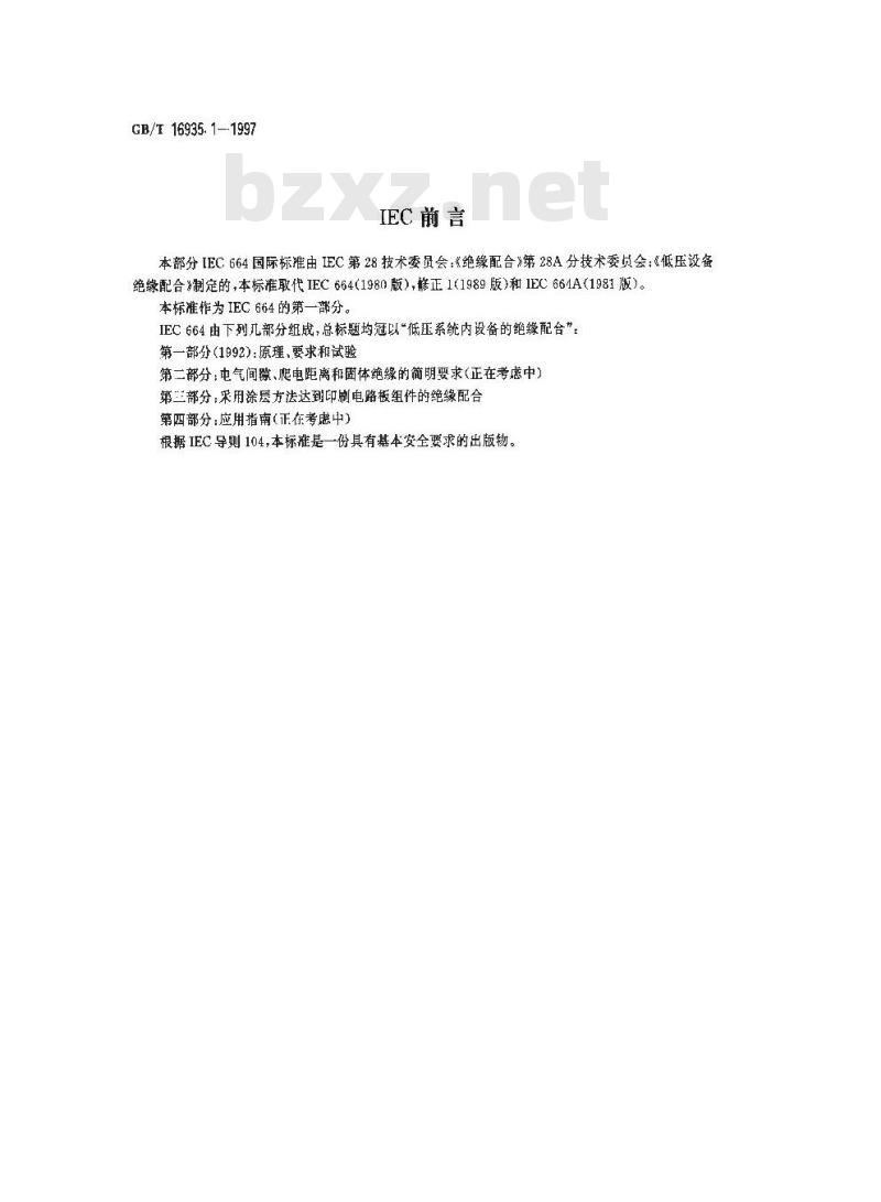 GB/T 16935.1-1997 低压系统内设备的绝缘配合 第一部分:原理、要求和试验