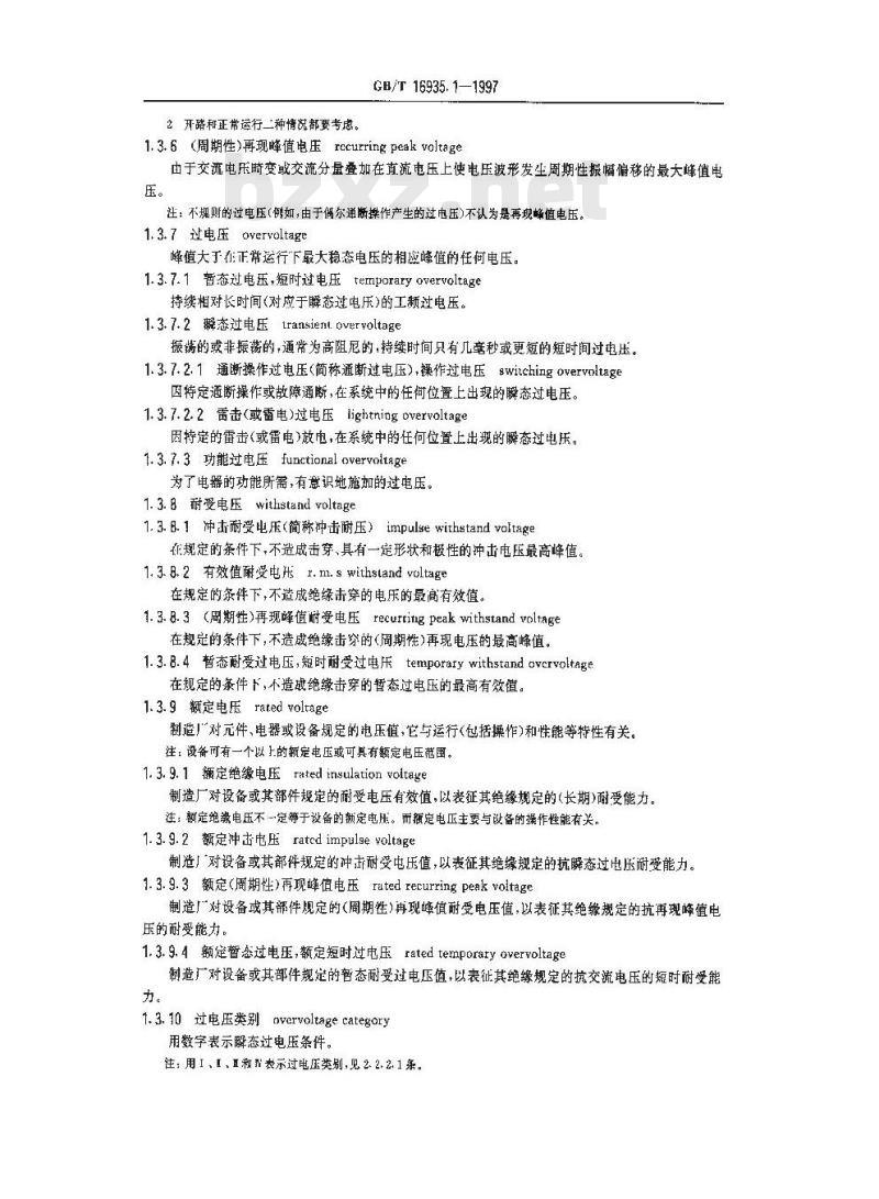 GB/T 16935.1-1997 低压系统内设备的绝缘配合 第一部分:原理、要求和试验