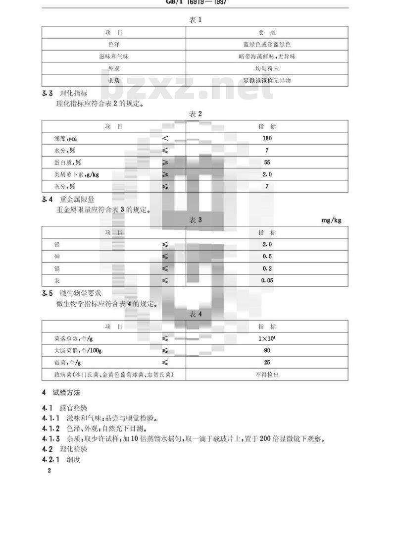 GB/T 16919-1997 食用螺旋藻粉