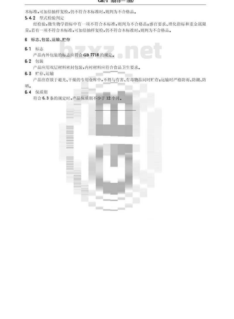 GB/T 16919-1997 食用螺旋藻粉