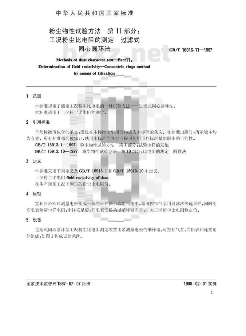 GB/T 16913.11-1997 粉尘物性试验方法 第11部分:工况粉尘比电阻的测定 过滤式同心圆环法