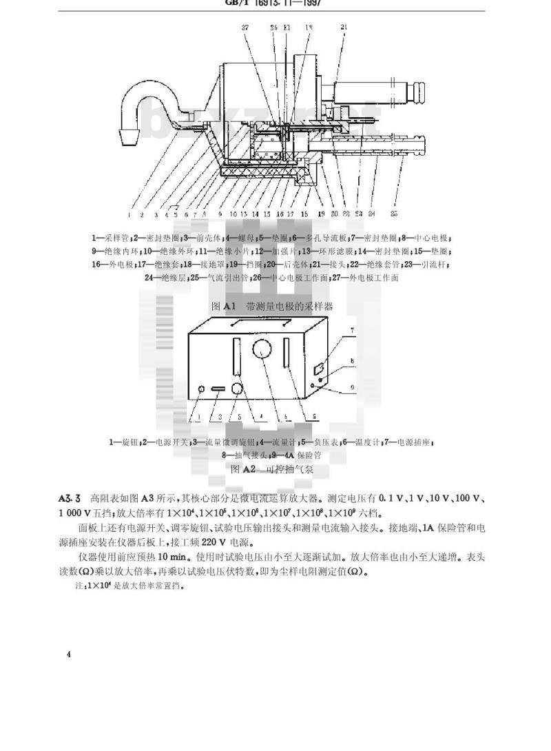 GB/T 16913.11-1997 粉尘物性试验方法 第11部分:工况粉尘比电阻的测定 过滤式同心圆环法