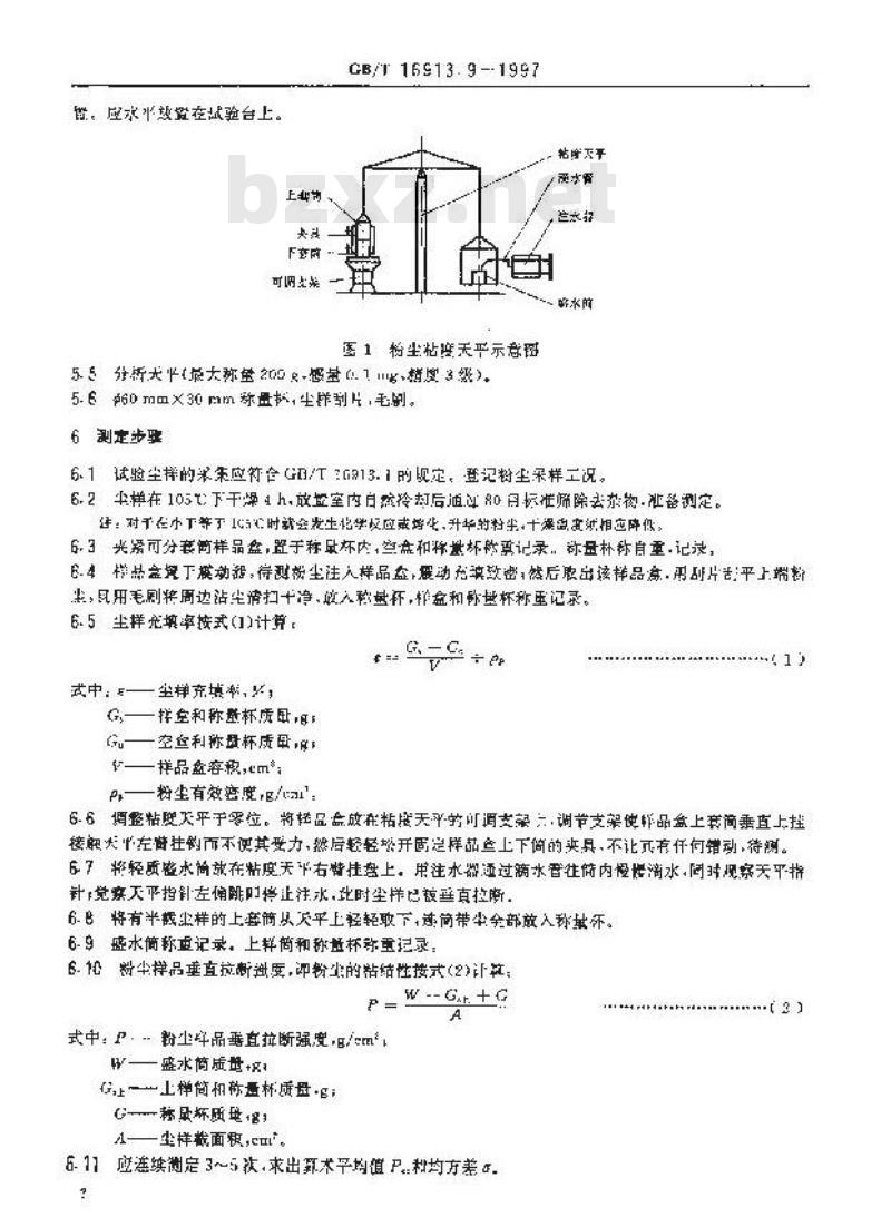 GB/T 16913.9-1997 粉尘物性试验方法 第9部分:粘结性的测定 垂直拉断法
