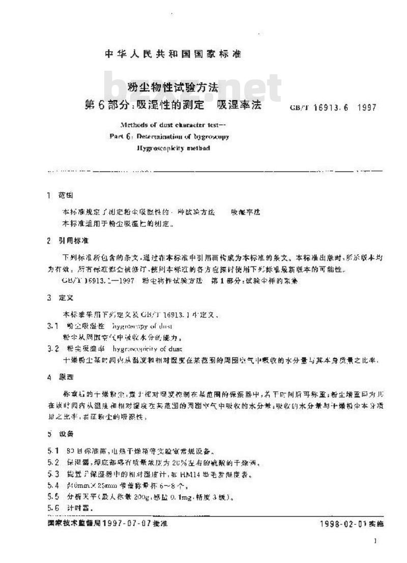 GB/T 16913.6-1997 粉尘物性试验方法 第6部分:吸湿性的测定 吸湿率法