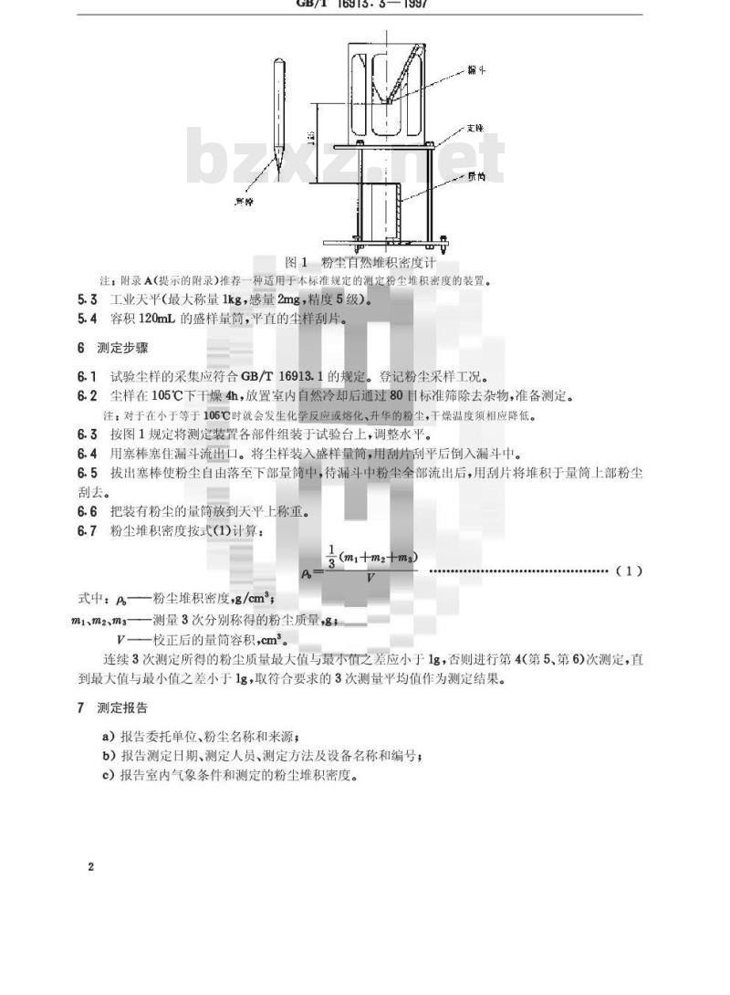 GB/T 16913.3-1997 粉尘物性试验方法 第3部分:堆积密度的测定 自然堆积法