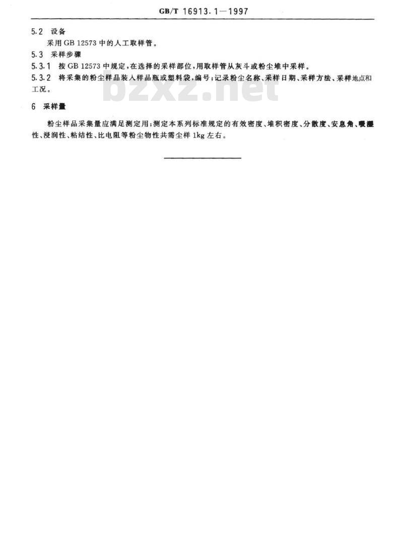 GB/T 16913.1-1997 粉尘物性试验方法 第1部分:试验尘样的采集