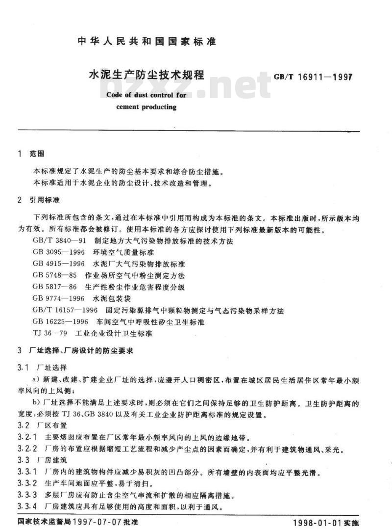 GB/T 16911-1997 水泥生产防尘技术规程