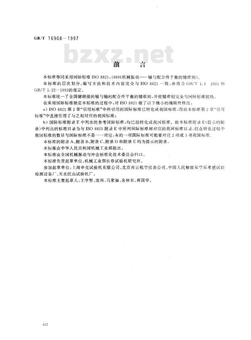 GB/T 16908-1997 机械振动轴与配合件平衡的键准则