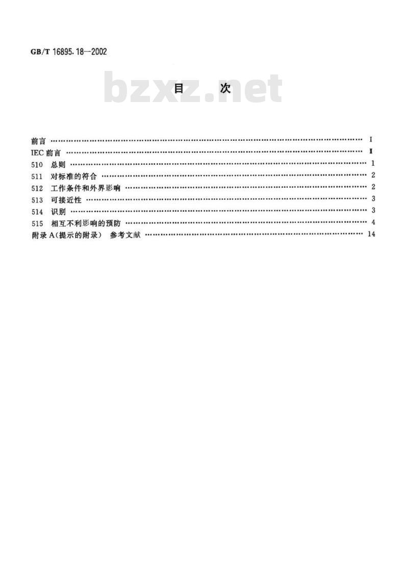 GB/T 16895.18-2002 建筑物电气装置 第5部分：电气设备的选择和安装 第51章：通用规则