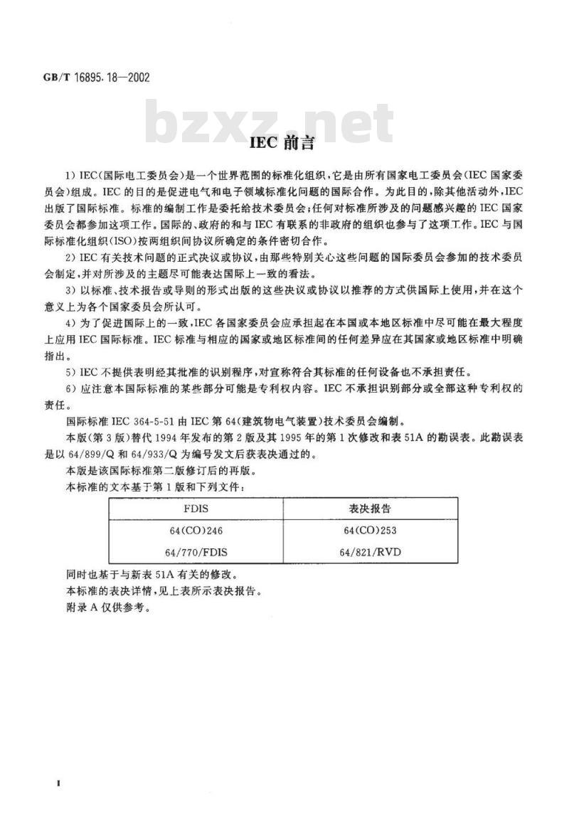 GB/T 16895.18-2002 建筑物电气装置 第5部分：电气设备的选择和安装 第51章：通用规则