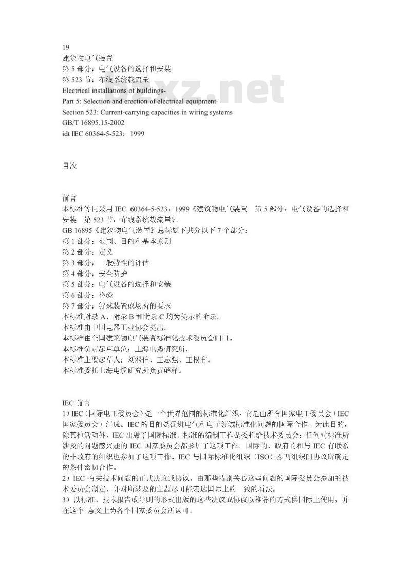 GB/T 16895.15-2002 建筑物电气装置 第5部分：电气设备的选择和安装 第523节：布线系统载流量