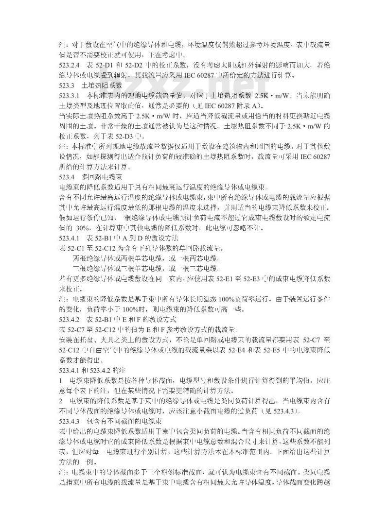 GB/T 16895.15-2002 建筑物电气装置 第5部分：电气设备的选择和安装 第523节：布线系统载流量