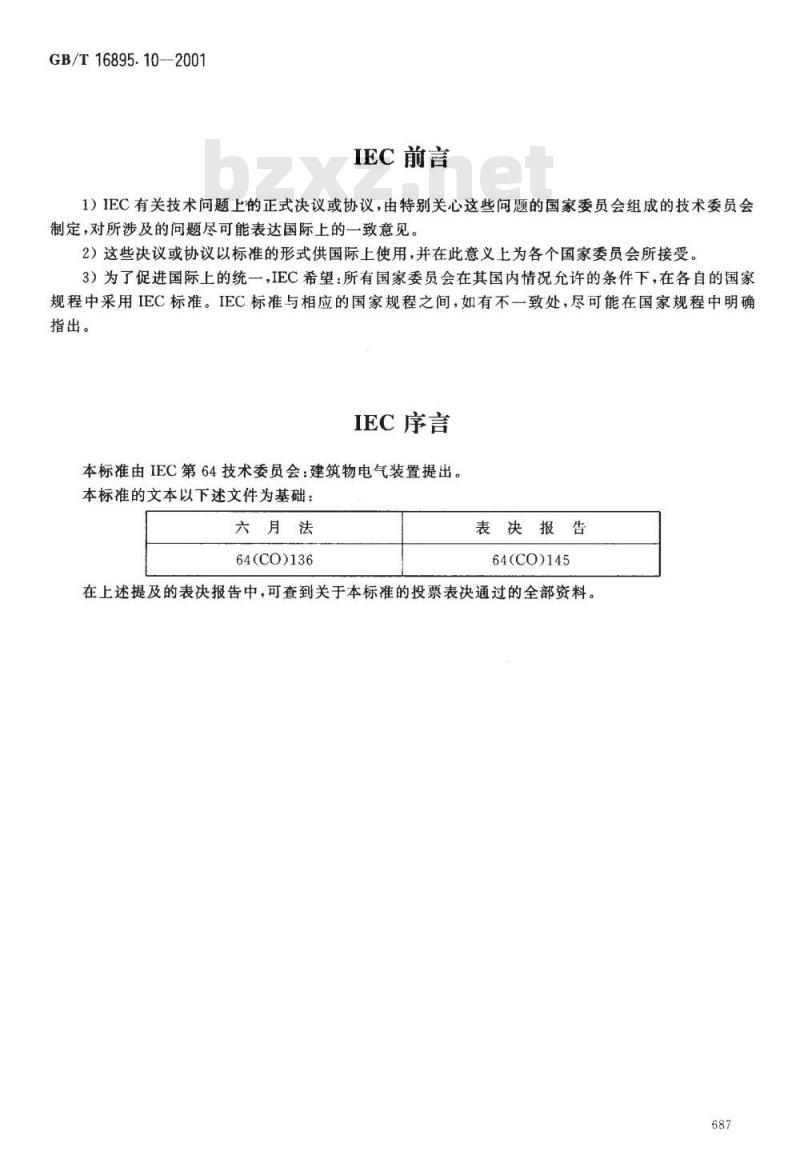 GB/T 16895.10-2001 建筑物电气装置 第4部分: 安全防护 第45章: 欠电压保护