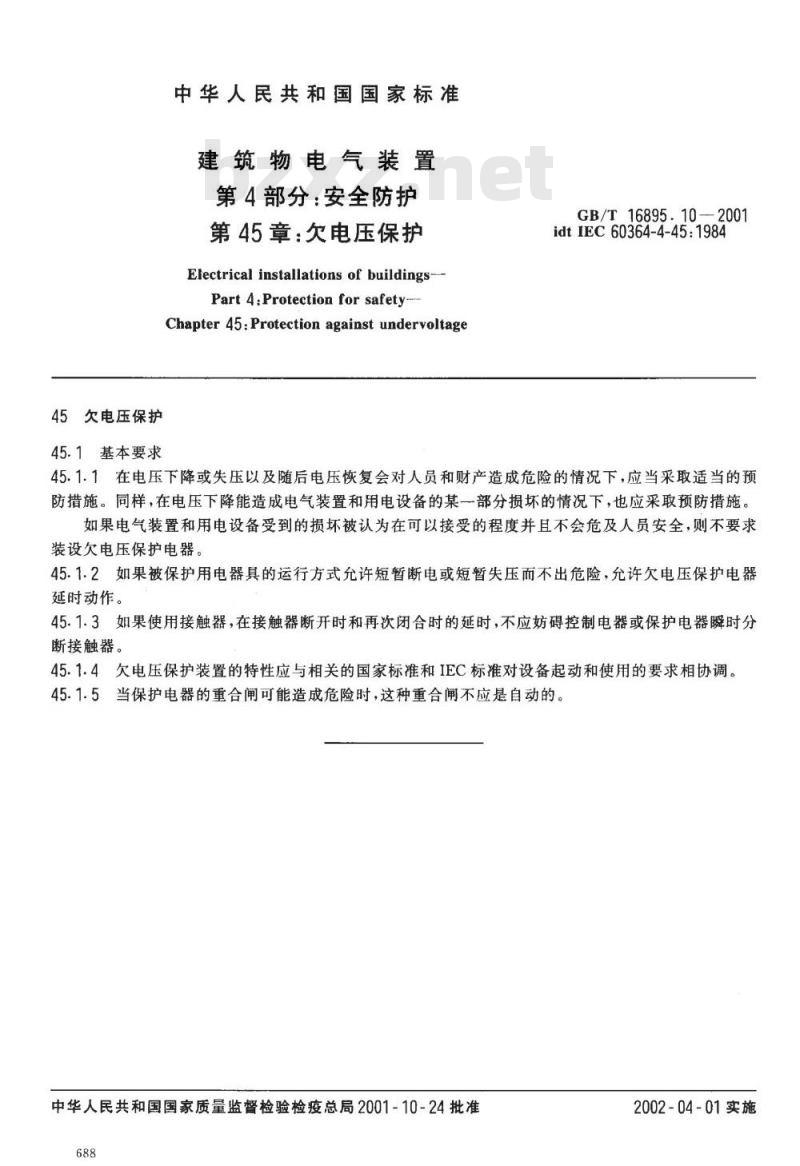 GB/T 16895.10-2001 建筑物电气装置 第4部分: 安全防护 第45章: 欠电压保护