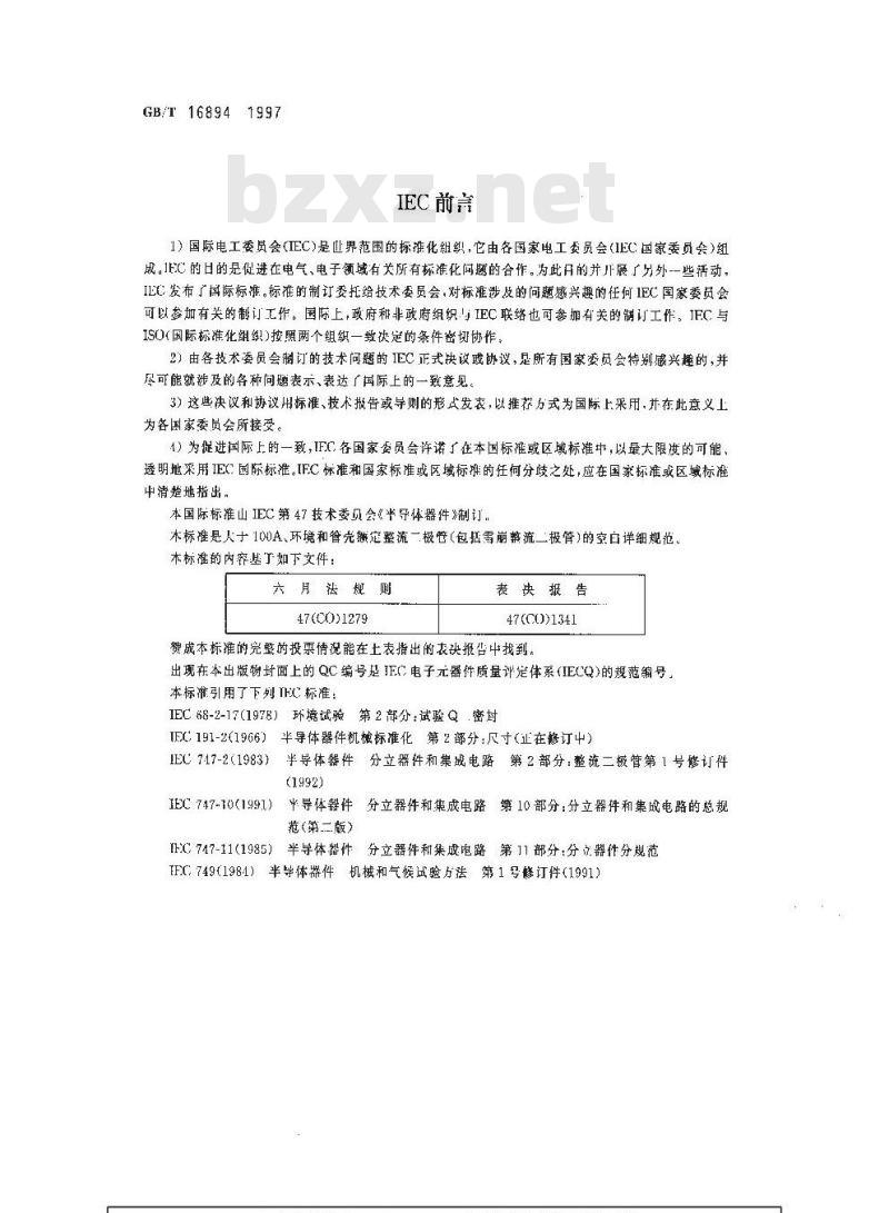 GB/T 16894-1997 大于100A,环境和管壳额定的整流二极管(包括雪崩整流二极管)空白详细规范