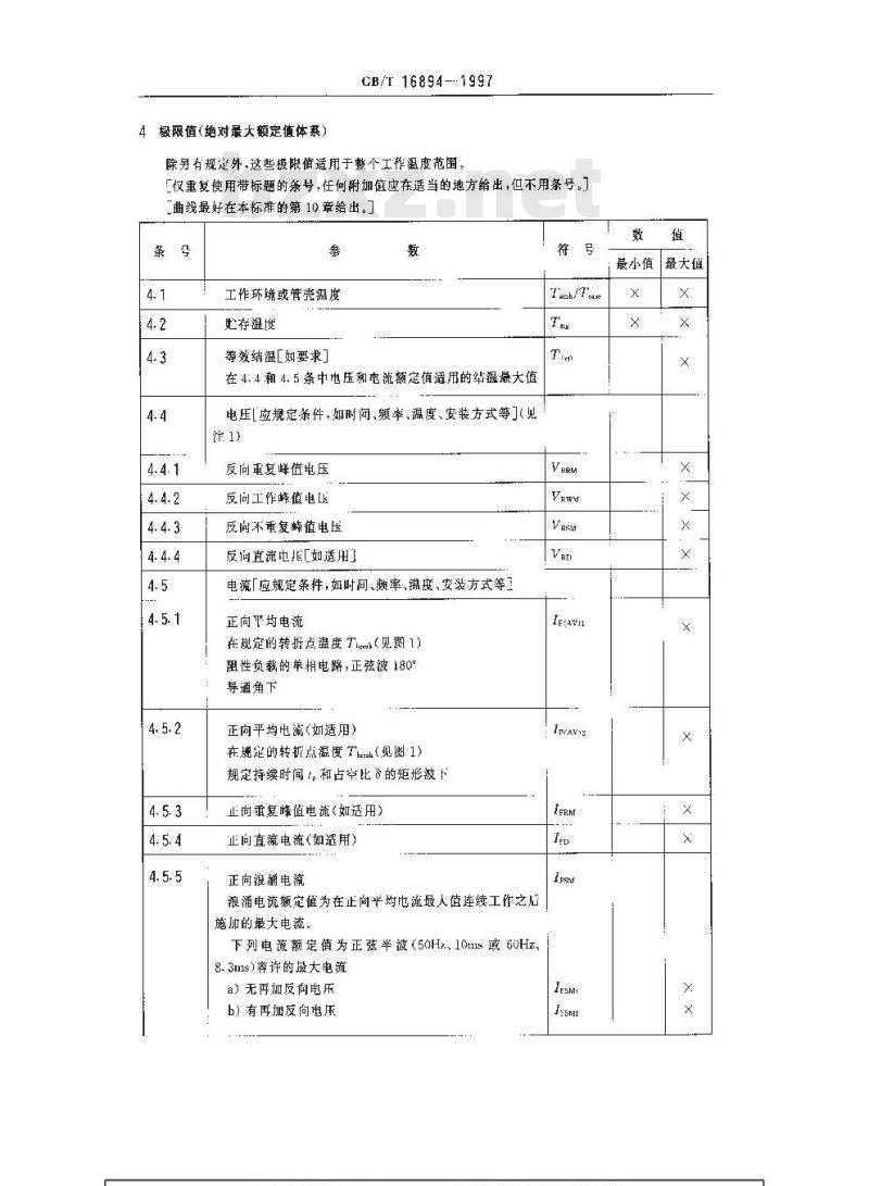 GB/T 16894-1997 大于100A,环境和管壳额定的整流二极管(包括雪崩整流二极管)空白详细规范