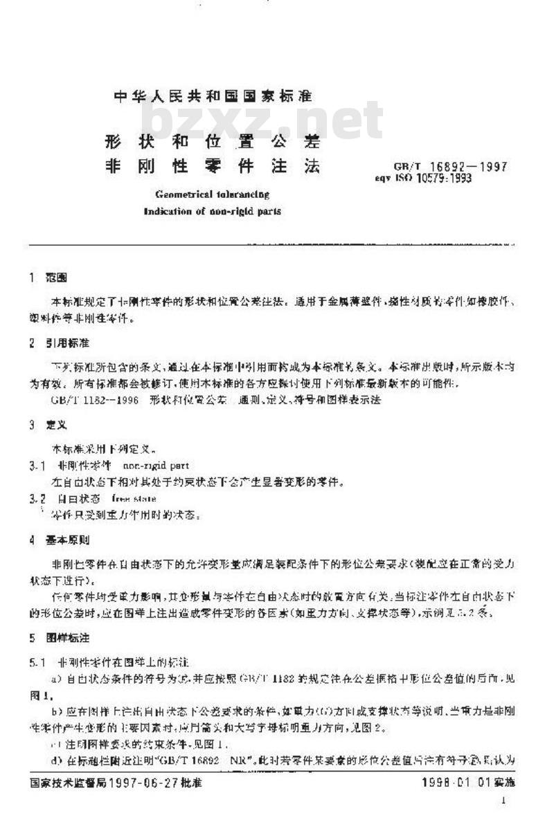 GB/T 16892-1997 形状和位置公差非刚性零件注法