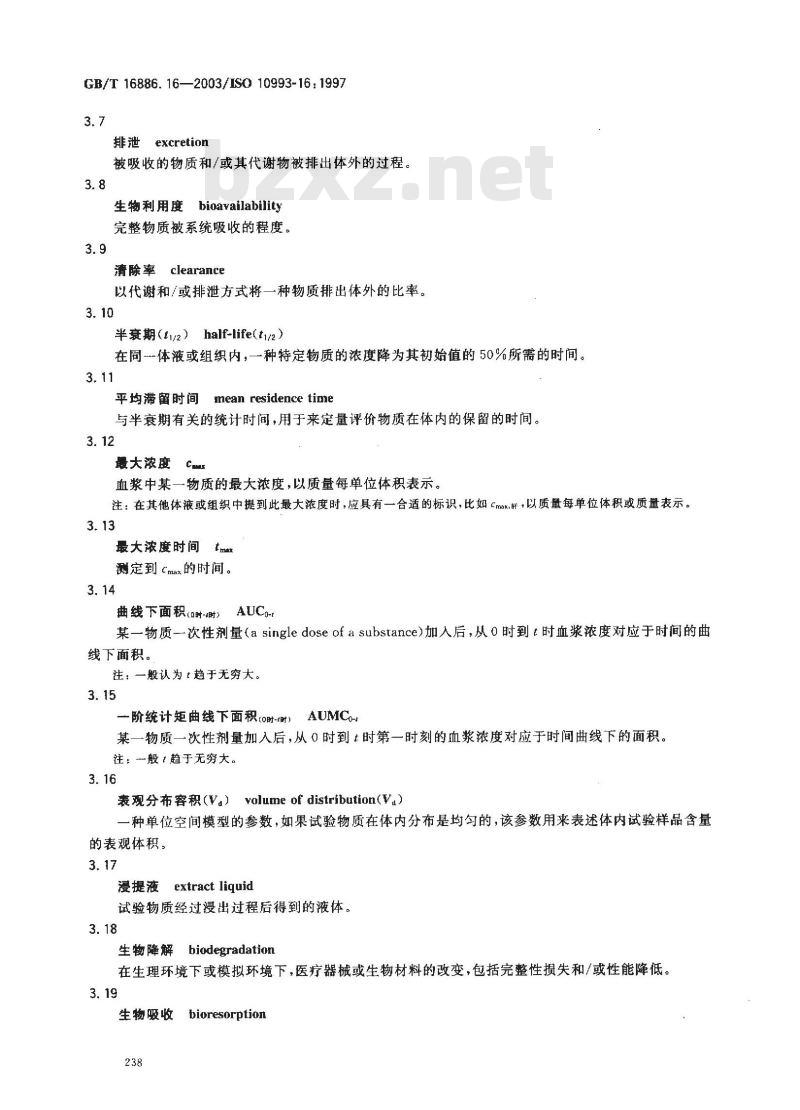GB/T 16886.16-2003 医疗器械生物学评价 第16部分:降解产物和可溶出物的毒代 动力学研究设计