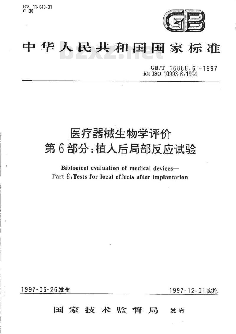 GB/T 16886.6-1997 医疗器械生物学评价 第6部分：植入后局部反应试验