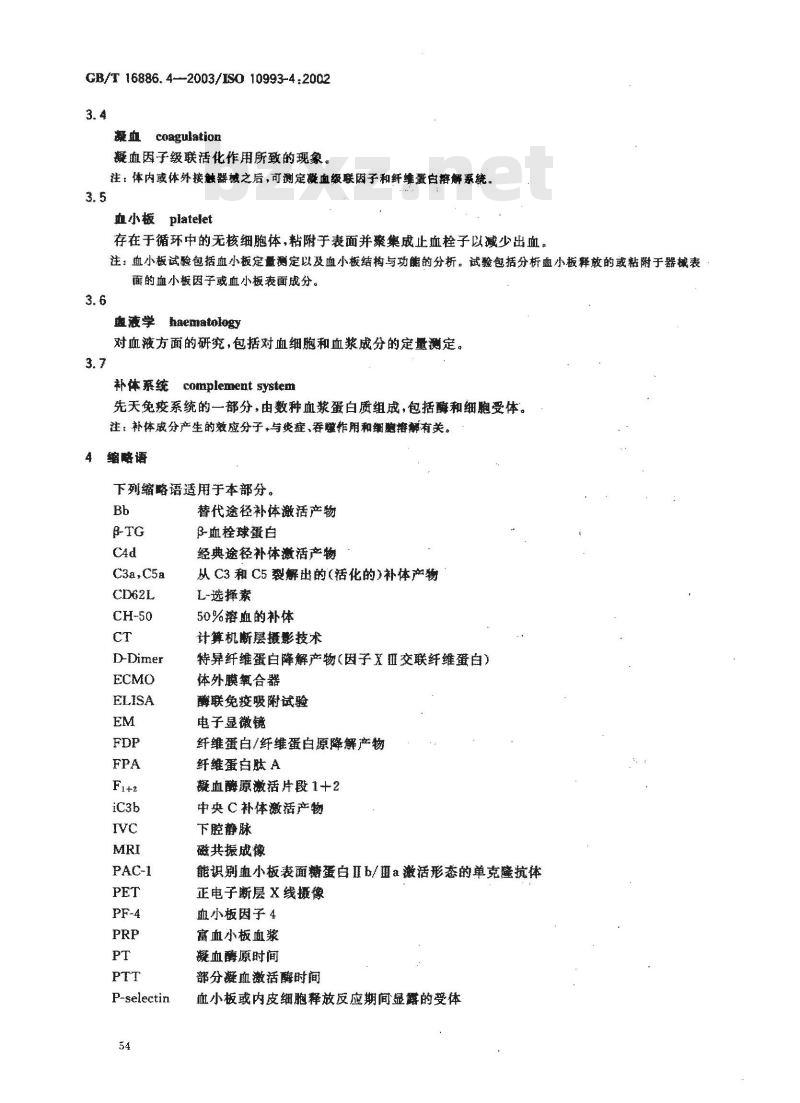 GB/T 16886.4-2003 医疗器械生物学评价 第4部分:与血液相互作用试验选择