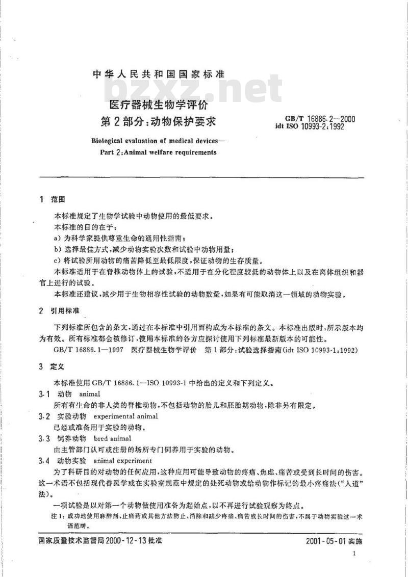 GB/T 16886.2-2000 医疗器械生物学评价 第2部分：动物保护要求