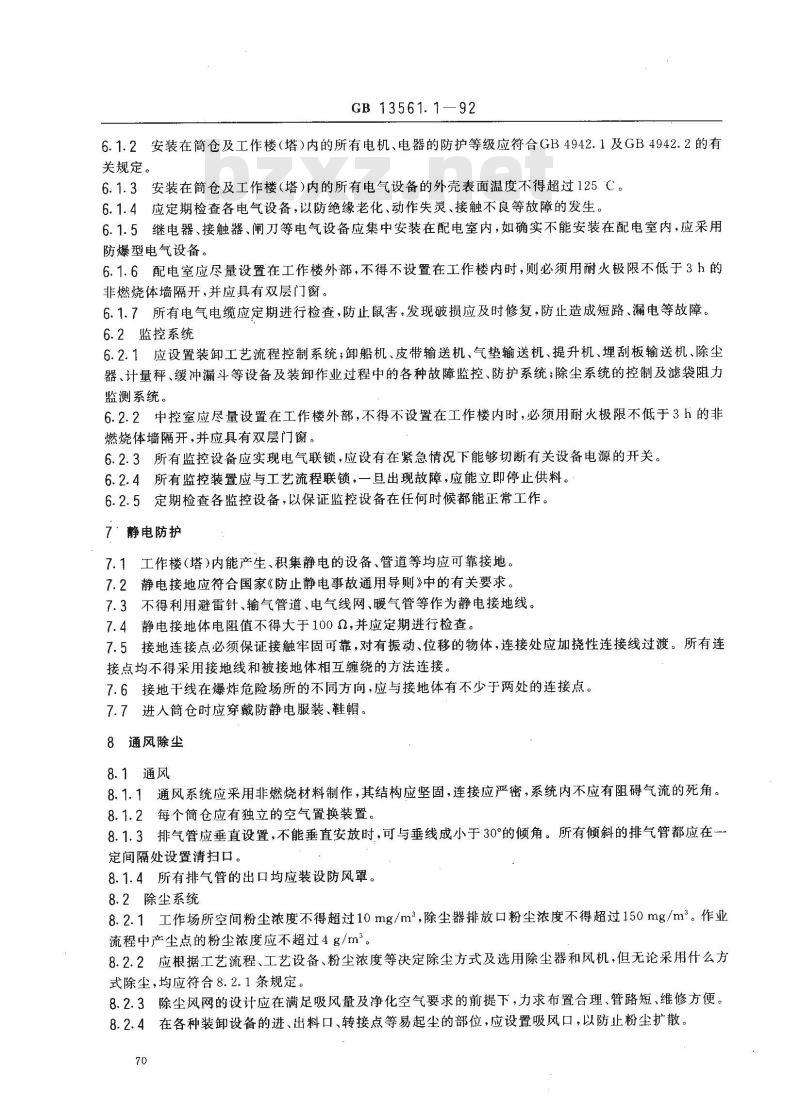 GB 13561.1-1992 港口连续装卸设备安全规程--散粮筒仓系统