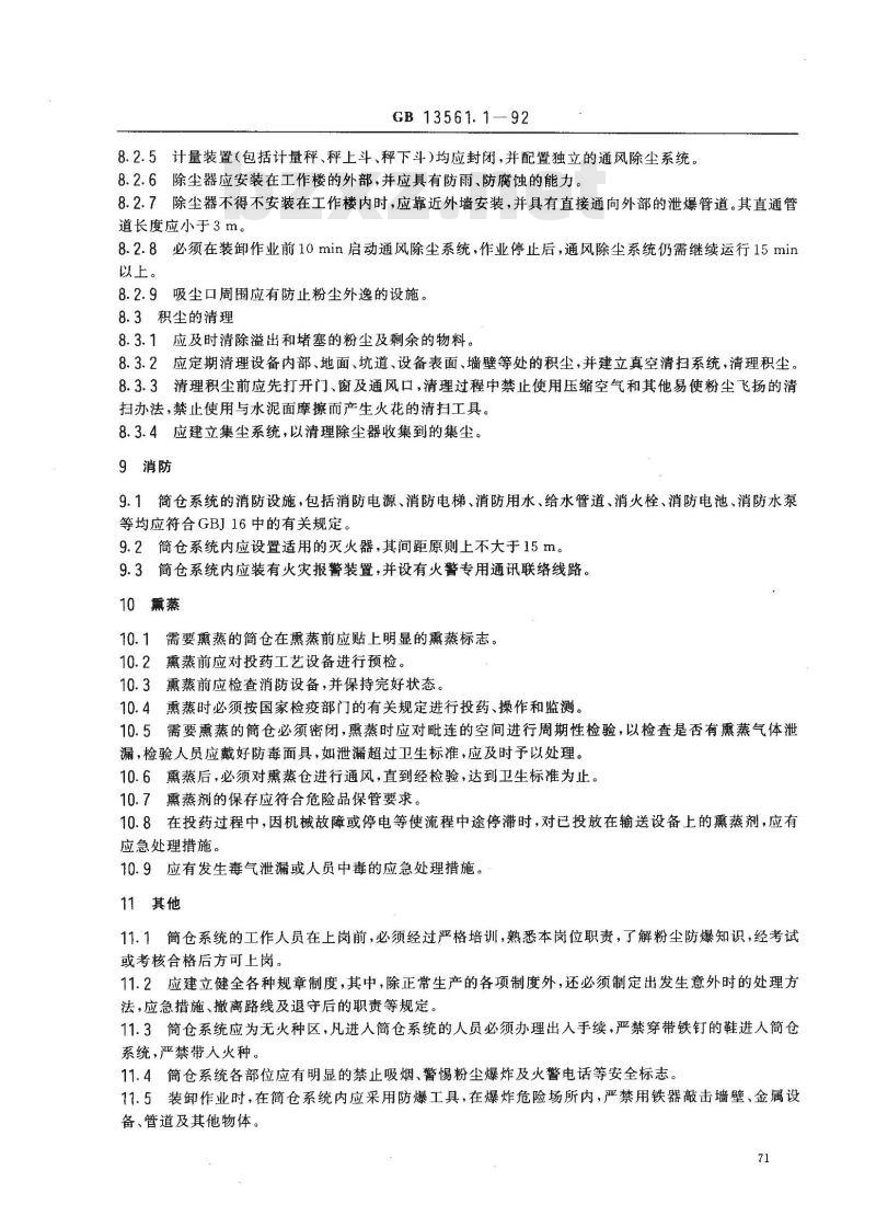 GB 13561.1-1992 港口连续装卸设备安全规程--散粮筒仓系统