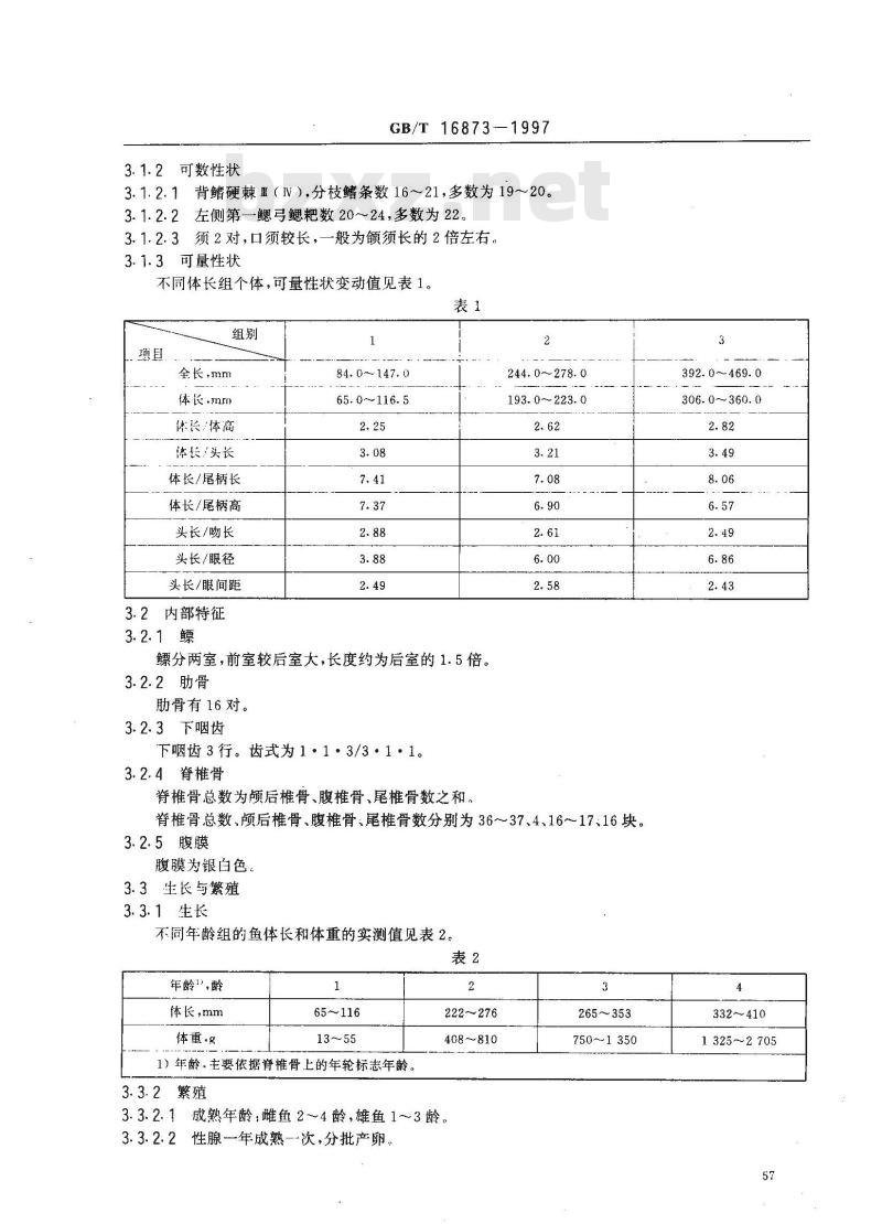 GB/T 16873-1997 散鳞镜鲤