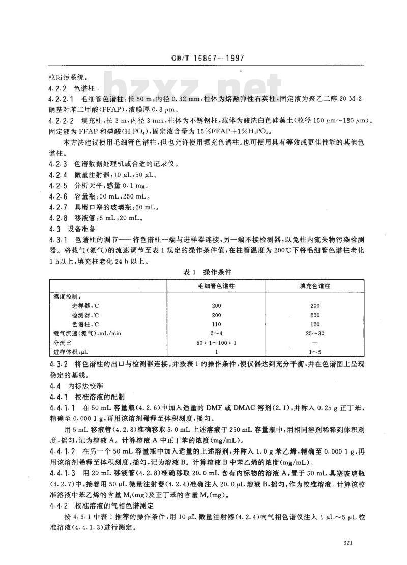 GB/T 16867-1997 聚苯乙烯和丙烯腈-丁二烯-苯乙烯树脂中残留苯乙烯单体的测定 气相色谱法