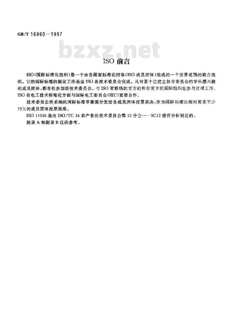 GB/T 16860-1997 感官分析方法 质地剖面检验