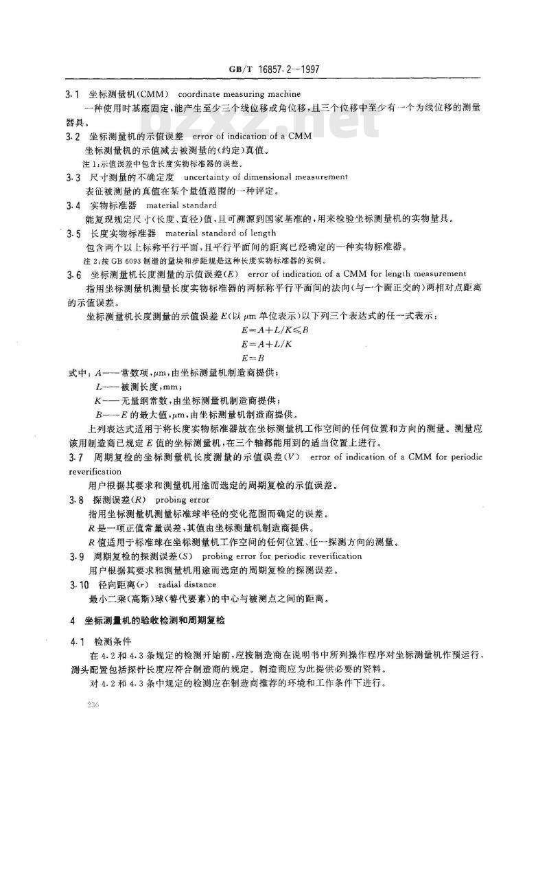 GB/T 16857.2-1997 坐标计量学 第2部分:坐标测量机的性能评定