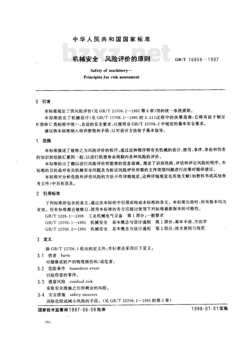 GB/T 16856-1997 机械安全风险评价的原则