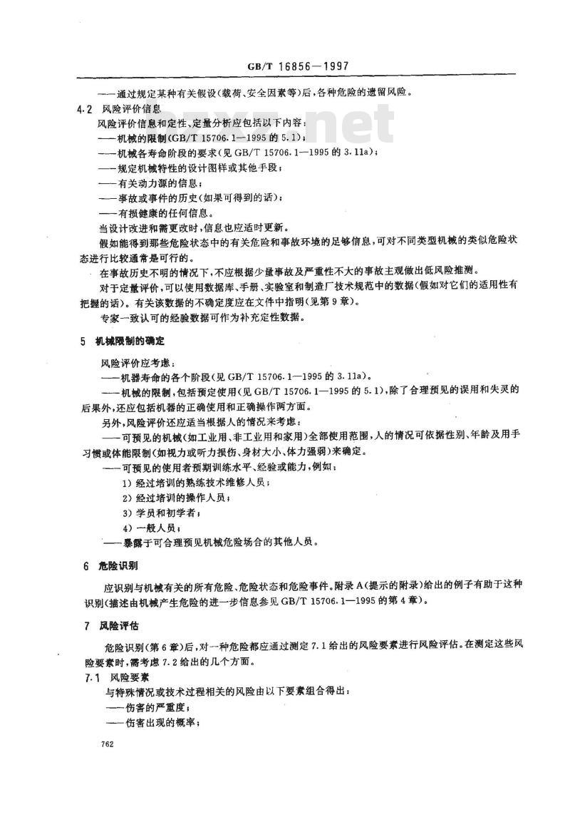 GB/T 16856-1997 机械安全风险评价的原则
