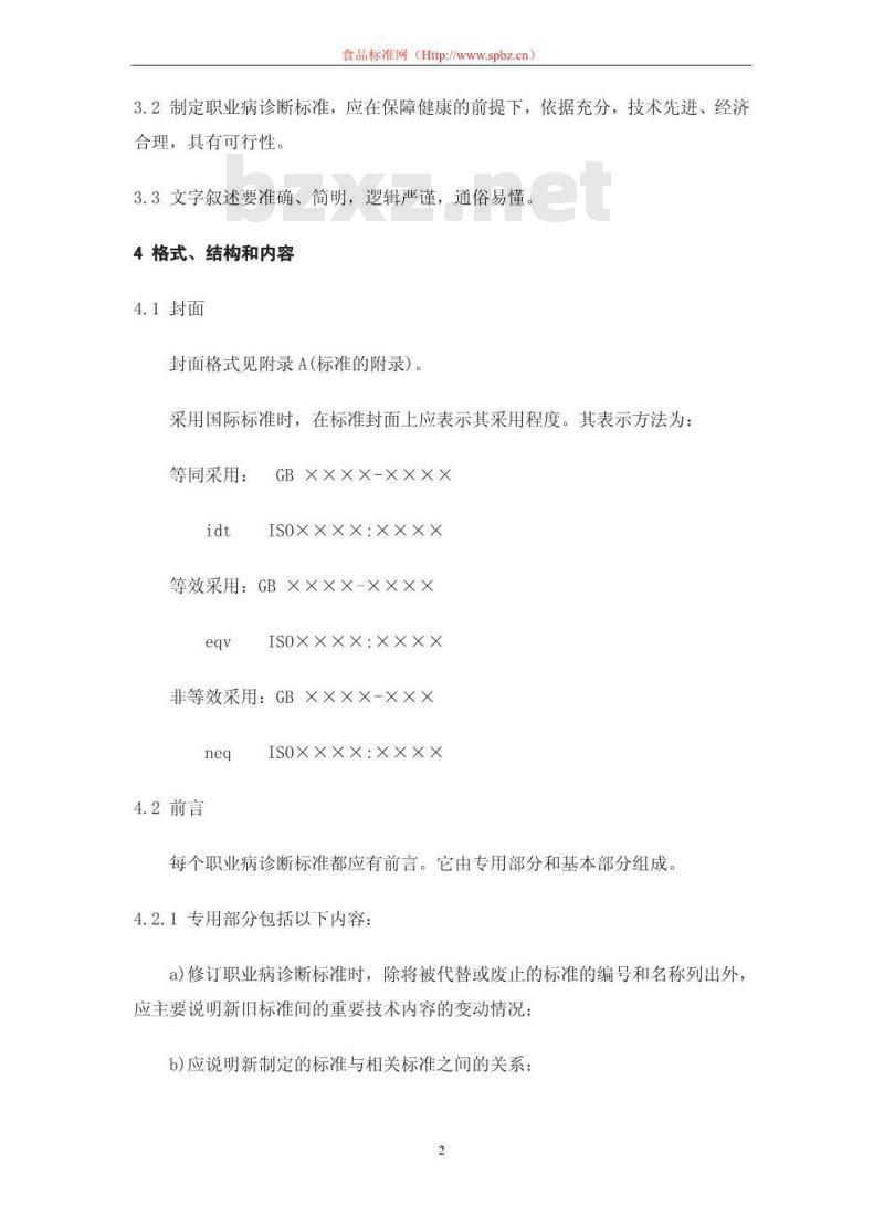 GB/T 16854.1-1997 职业病诊断标准的起草与表述规则 第1部分:职业病诊断标准编写的基本规定