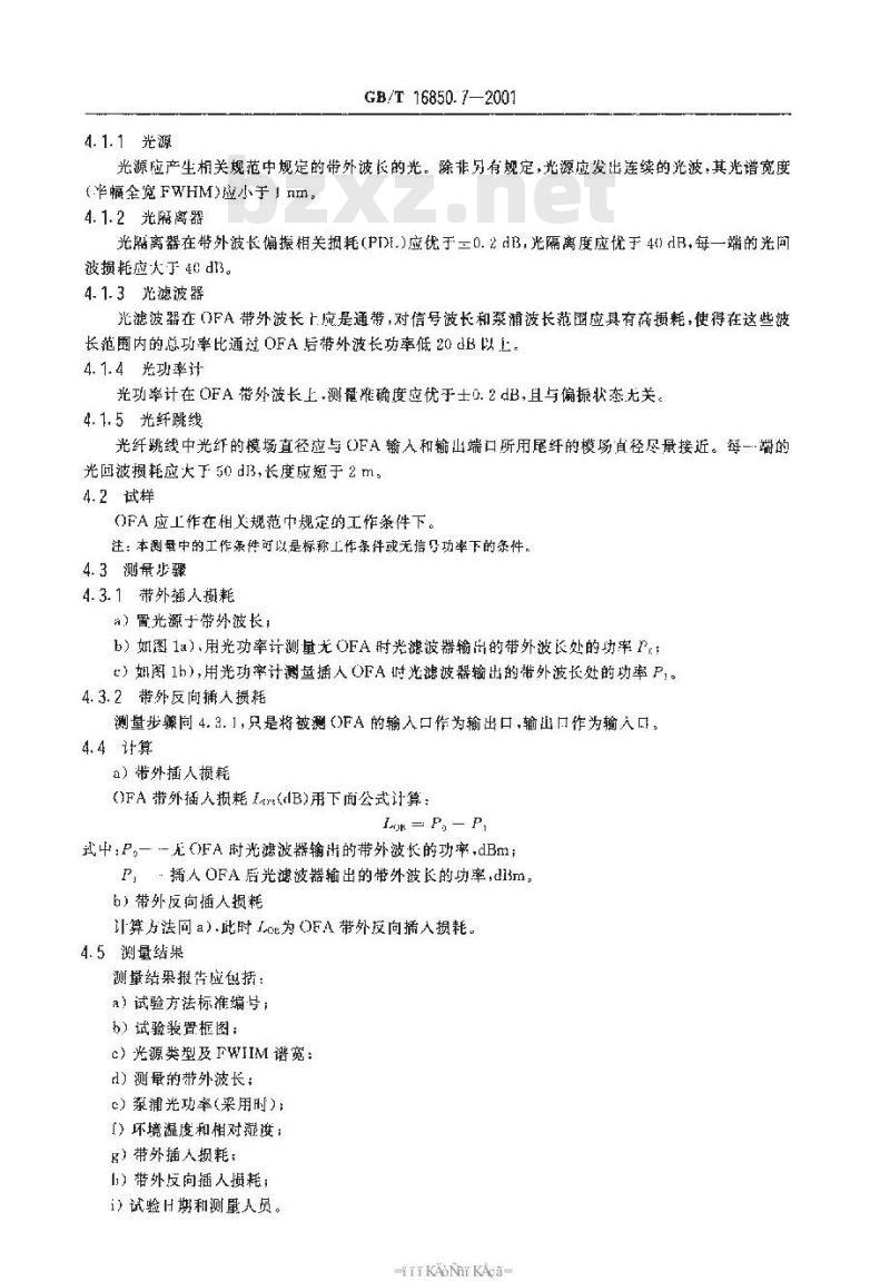 GB/T 16850.7-2001 光纤放大器试验方法基本规范 第7部分：外带插入损耗的试验方法