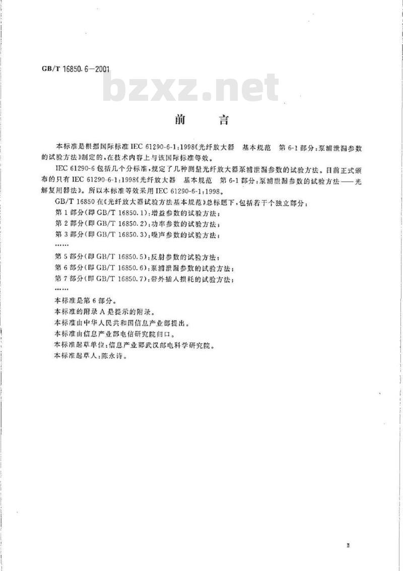 GB/T 16850.6-2001 光纤放大器试验方法基本规范 第6部分：泵浦泄漏参数的试验方法