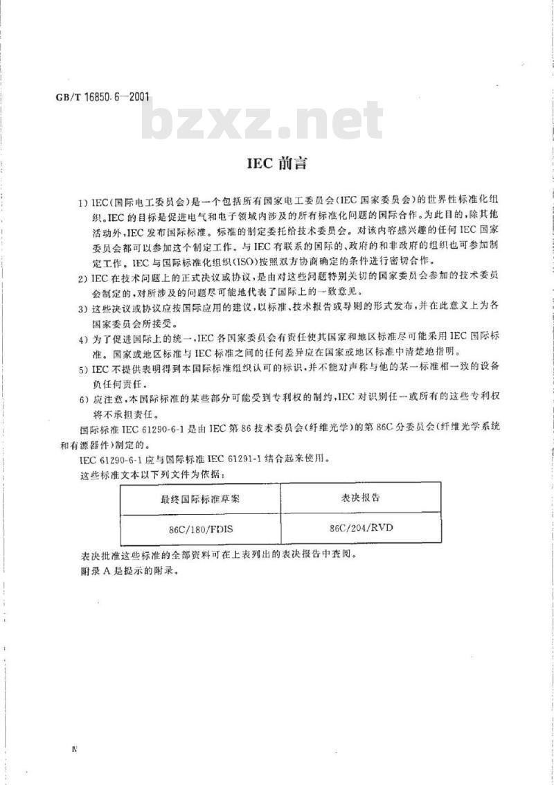 GB/T 16850.6-2001 光纤放大器试验方法基本规范 第6部分：泵浦泄漏参数的试验方法