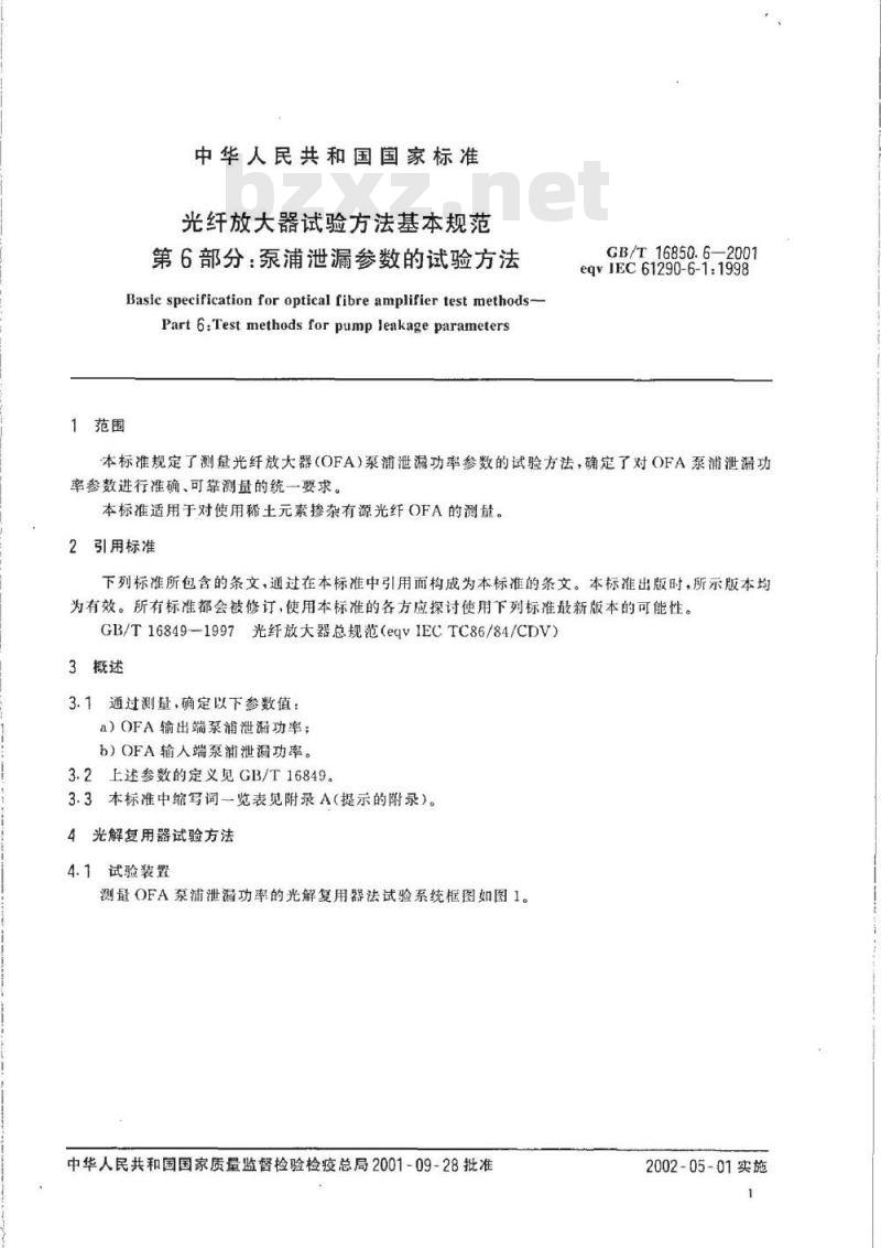 GB/T 16850.6-2001 光纤放大器试验方法基本规范 第6部分：泵浦泄漏参数的试验方法