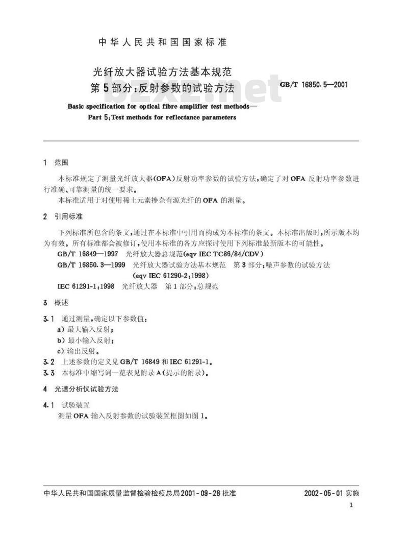 GB/T 16850.5-2001 光纤放大器试验方法基本规范 第5部分：反射参数的实验方法
