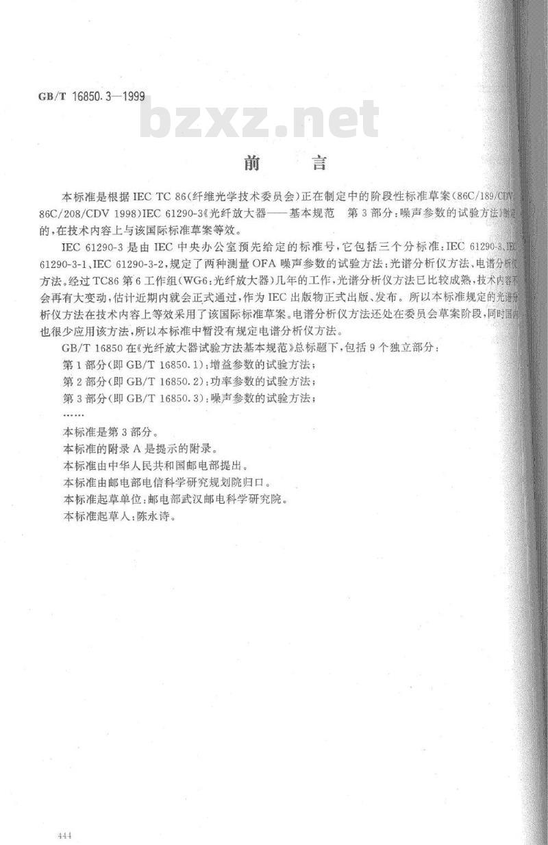 GB/T 16850.3-1999 光纤放大器试验方法基本规范 第3部分：噪声参数的试验方法