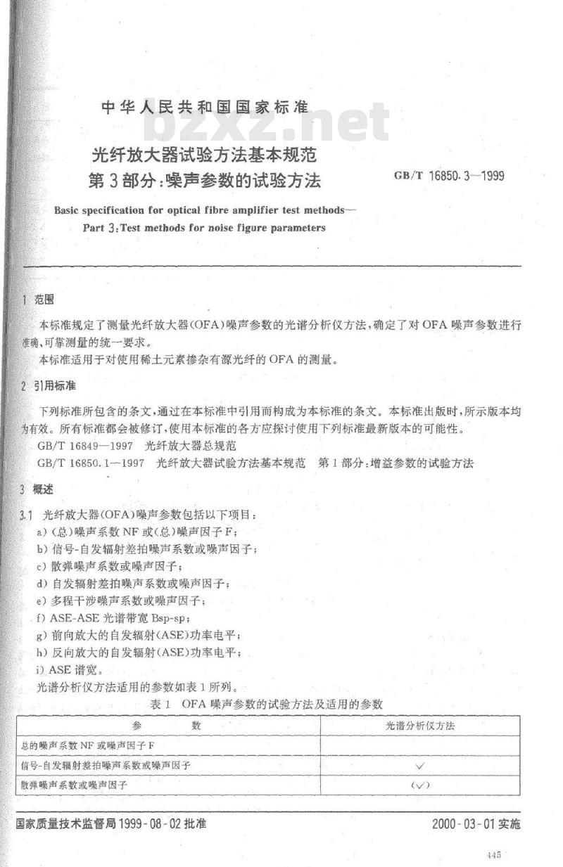 GB/T 16850.3-1999 光纤放大器试验方法基本规范 第3部分：噪声参数的试验方法