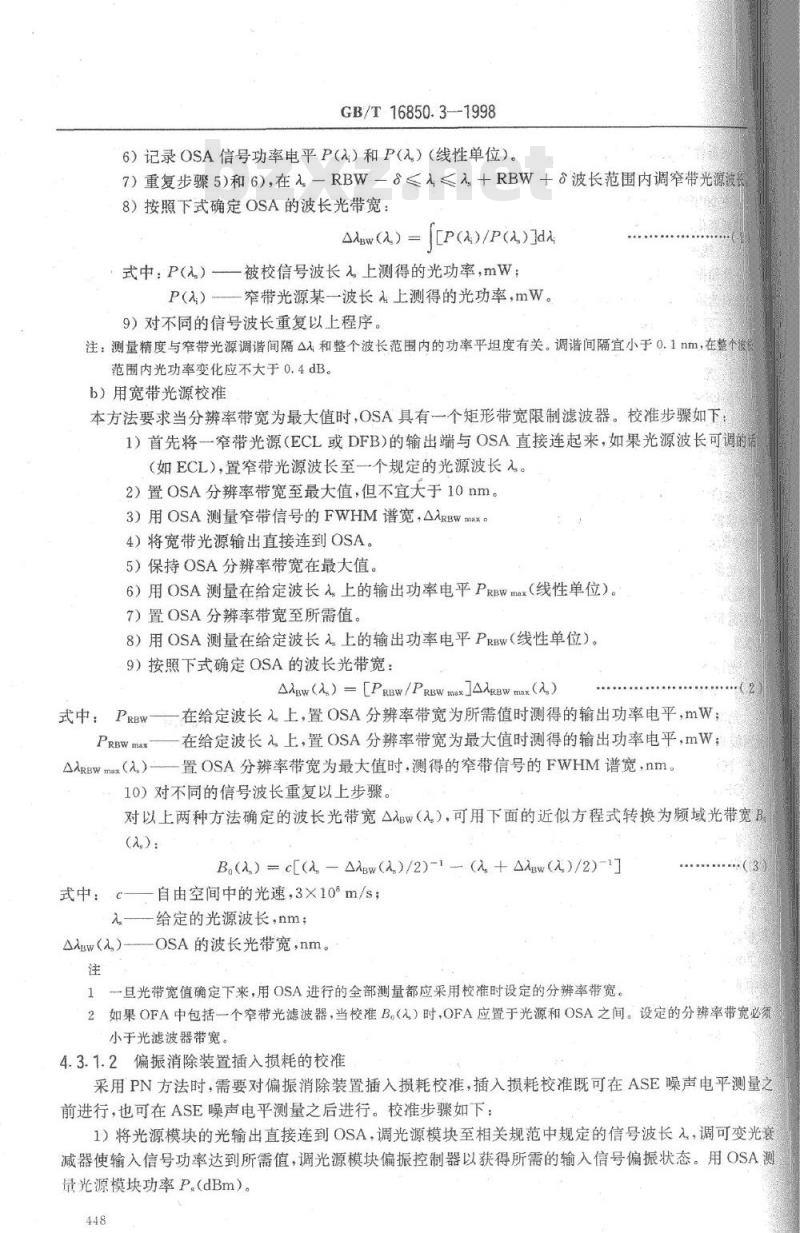 GB/T 16850.3-1999 光纤放大器试验方法基本规范 第3部分：噪声参数的试验方法