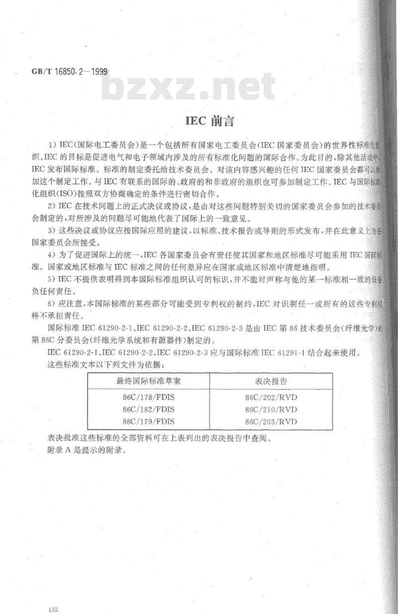 GB/T 16850.2-1999 光纤放大器试验方法基本规范 第2部分：功率参数的试验方法