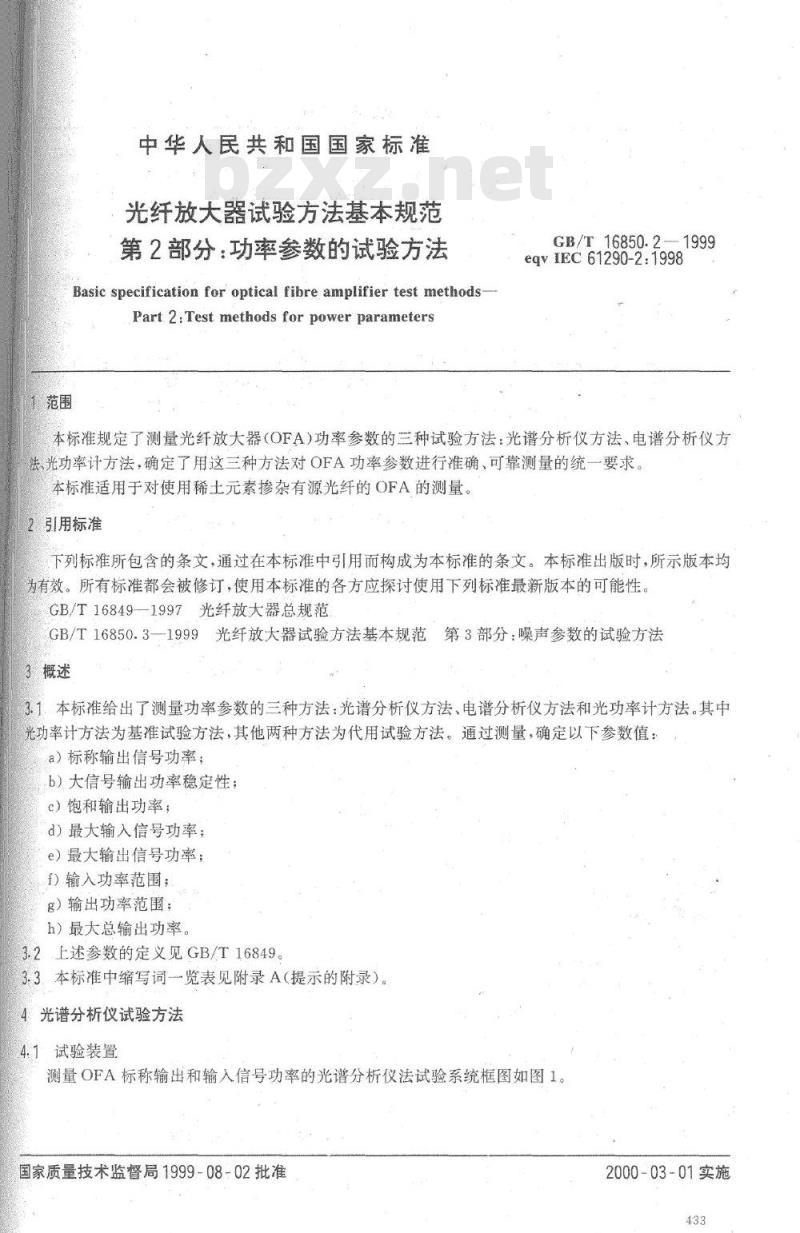 GB/T 16850.2-1999 光纤放大器试验方法基本规范 第2部分：功率参数的试验方法
