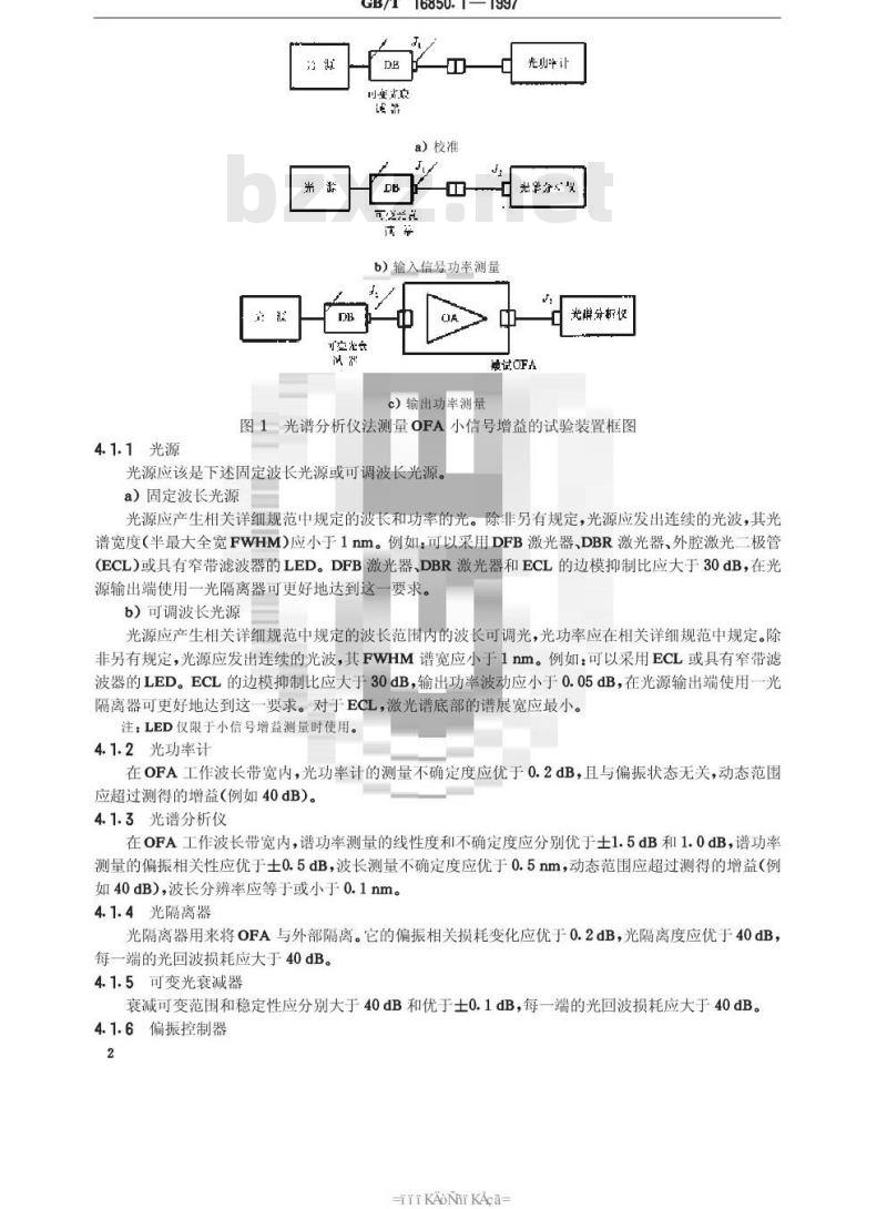 GB/T 16850.1-1997 光纤放大器试验方法基本规范 第1部分:增益参数的试验方法