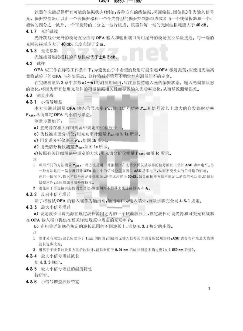 GB/T 16850.1-1997 光纤放大器试验方法基本规范 第1部分:增益参数的试验方法