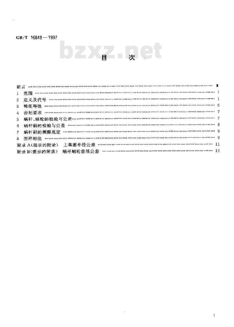 GB/T 16848-1997 直廓环面蜗杆、蜗轮精度