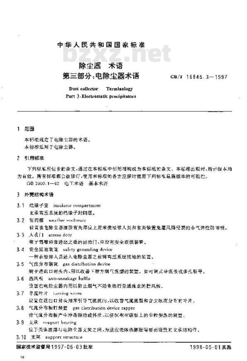 GB/T 16845.3-1997 除尘器术语 第三部分:电除尘器术语